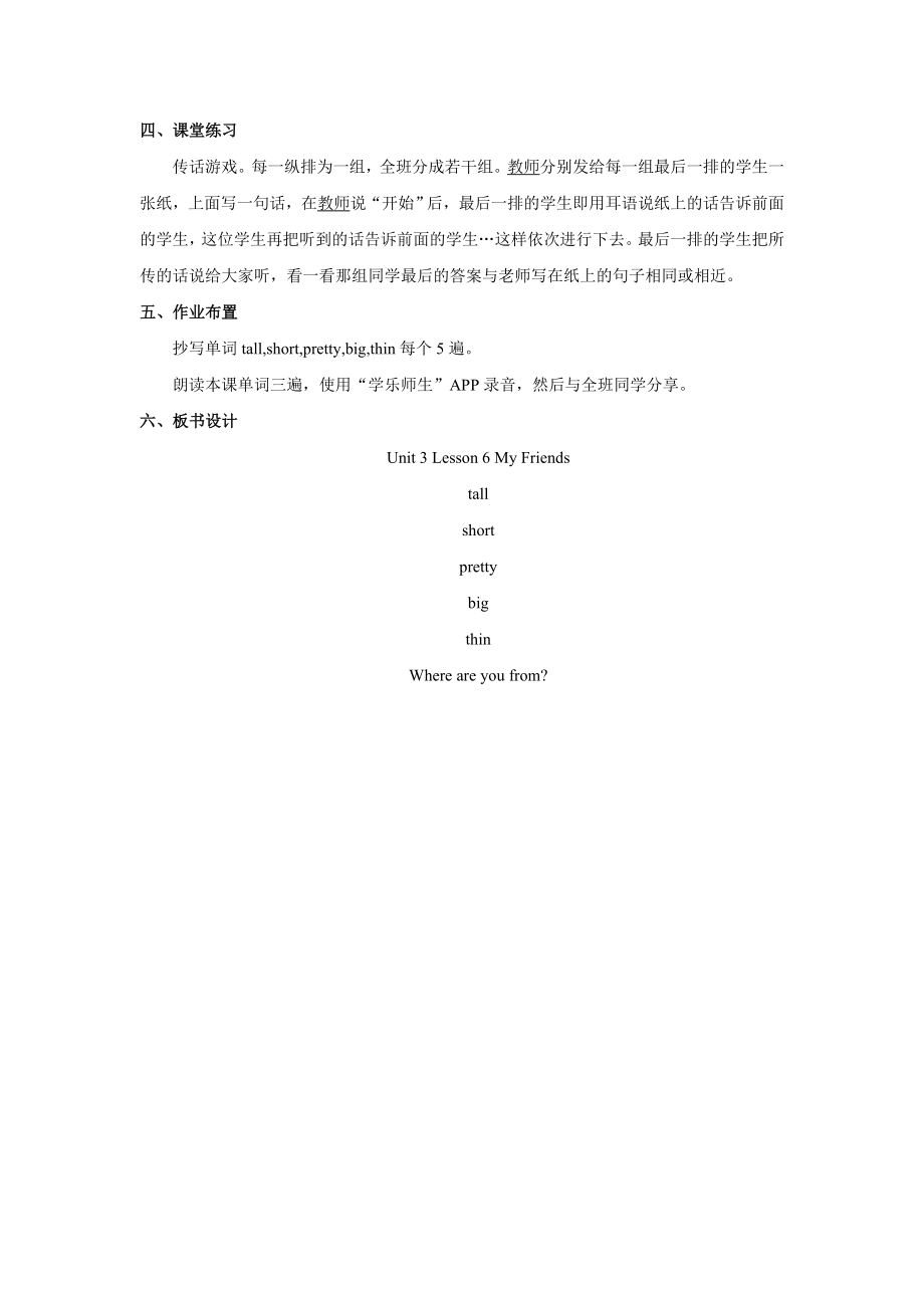 Unit3 lesson6《My Friends》教案.doc_第3页