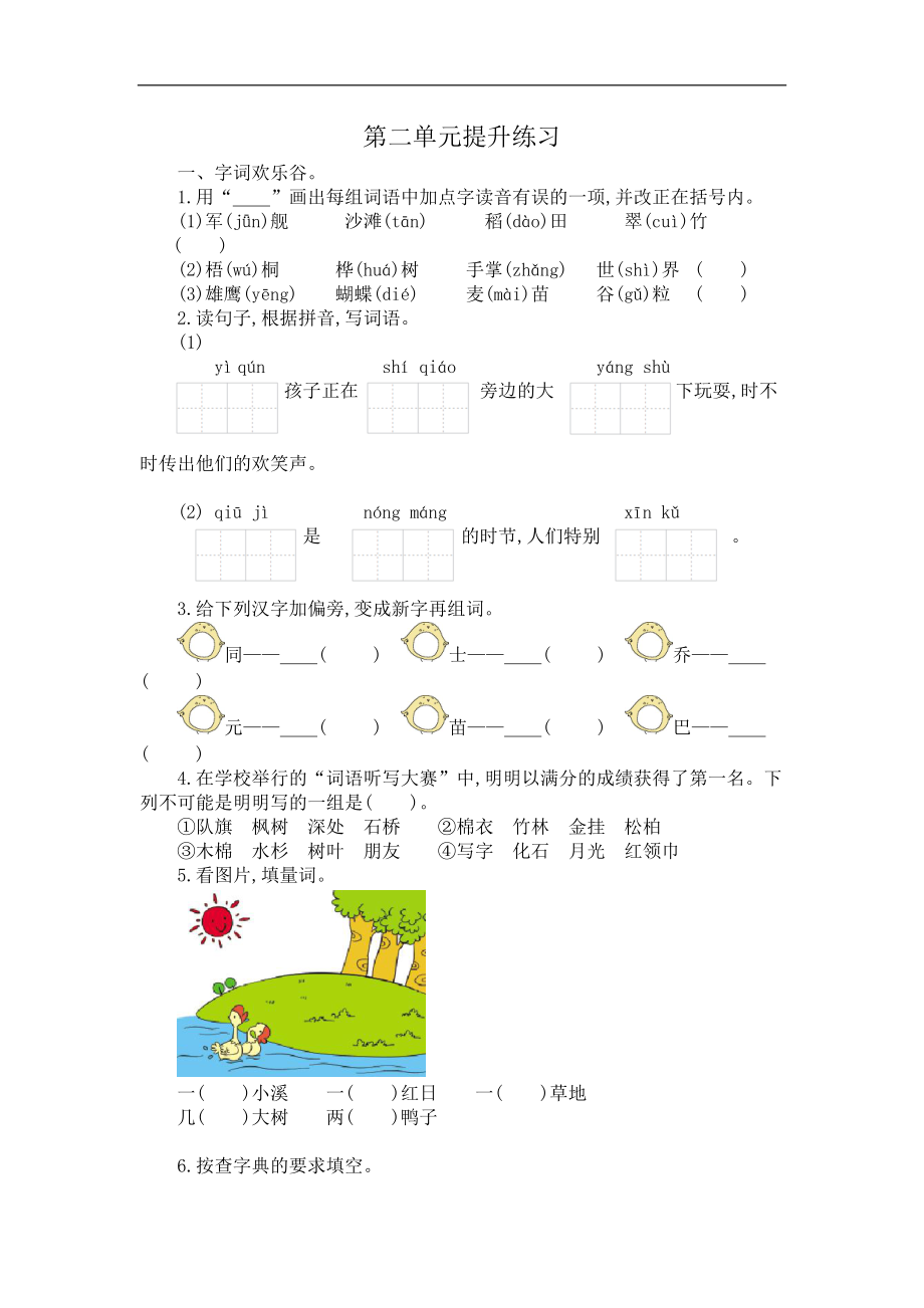 二（上）语文第二单元检测卷.1 (2).docx_第1页