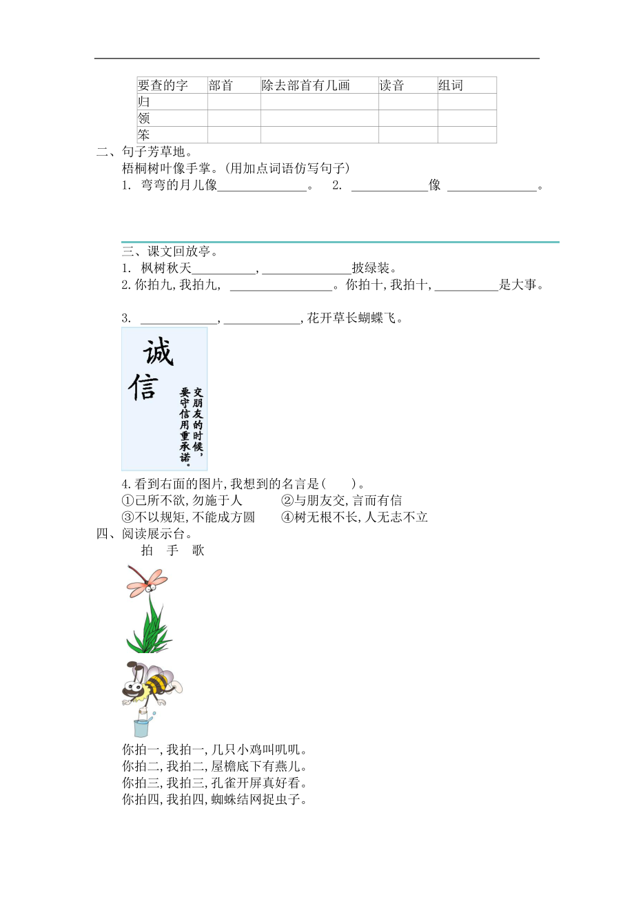 二（上）语文第二单元检测卷.1 (2).docx_第2页