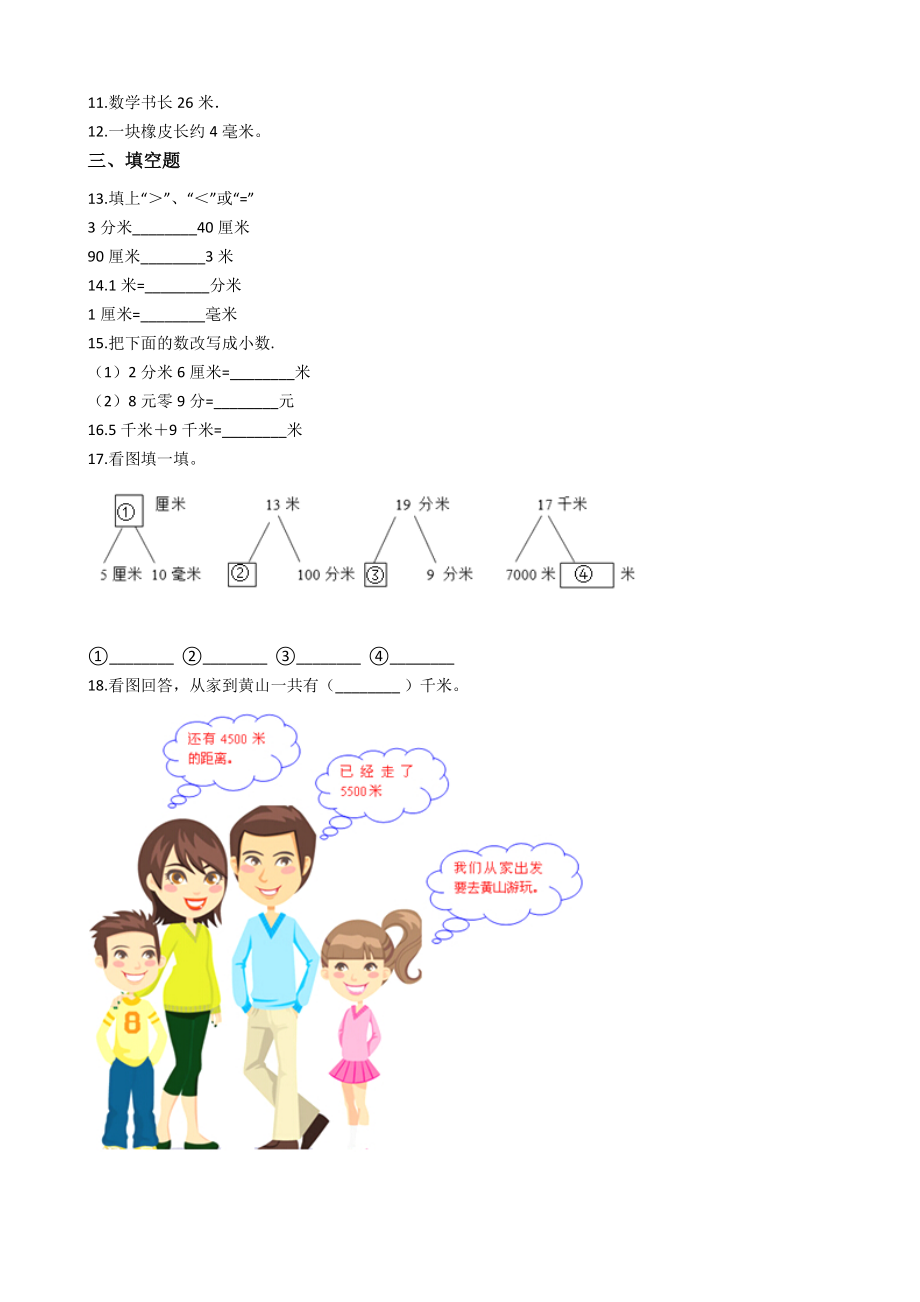 【沪教版六年制】小学数学三年级上册一课一练-3.5长度单位 沪教版（含答案）.docx_第2页