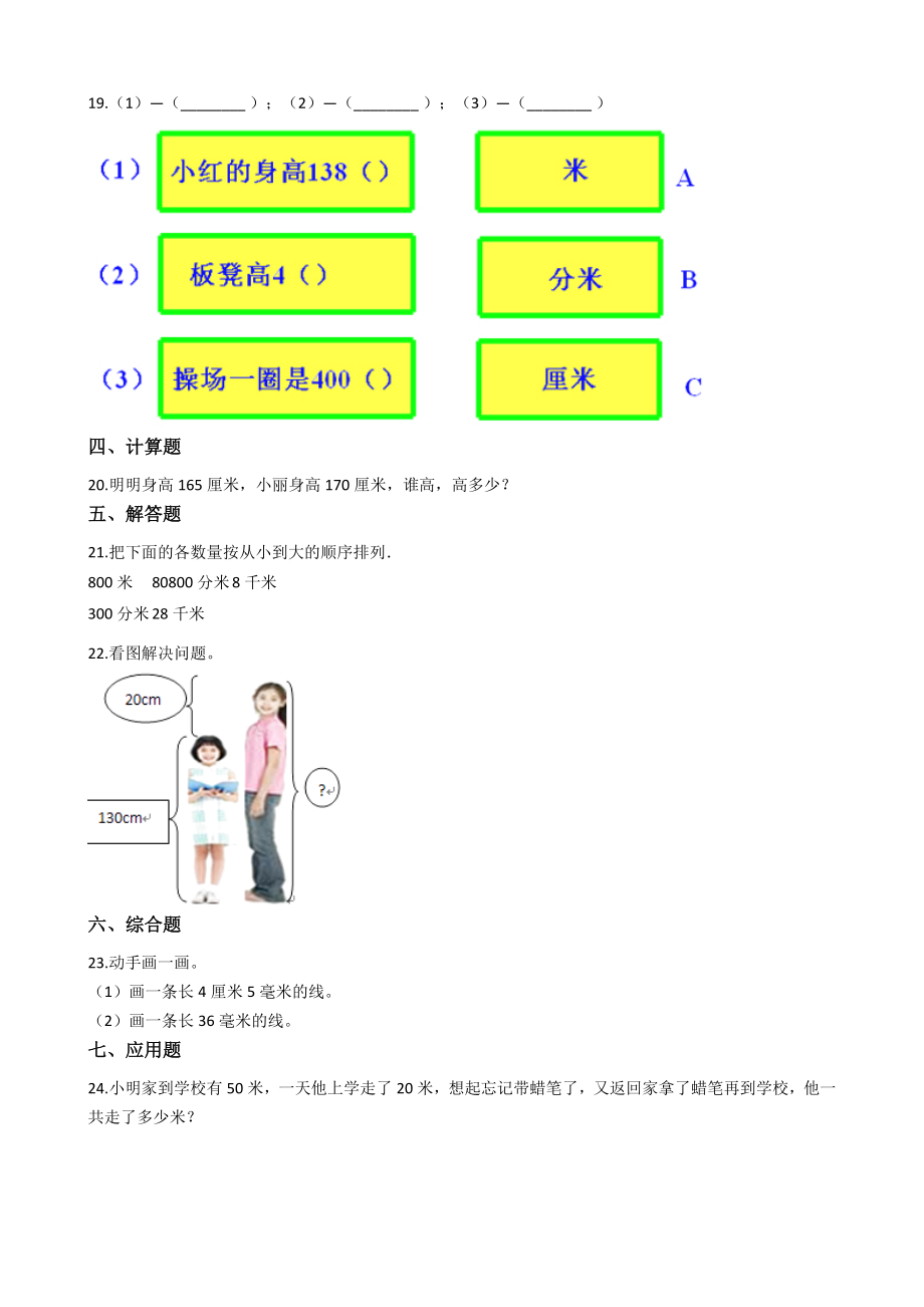 【沪教版六年制】小学数学三年级上册一课一练-3.5长度单位 沪教版（含答案）.docx_第3页