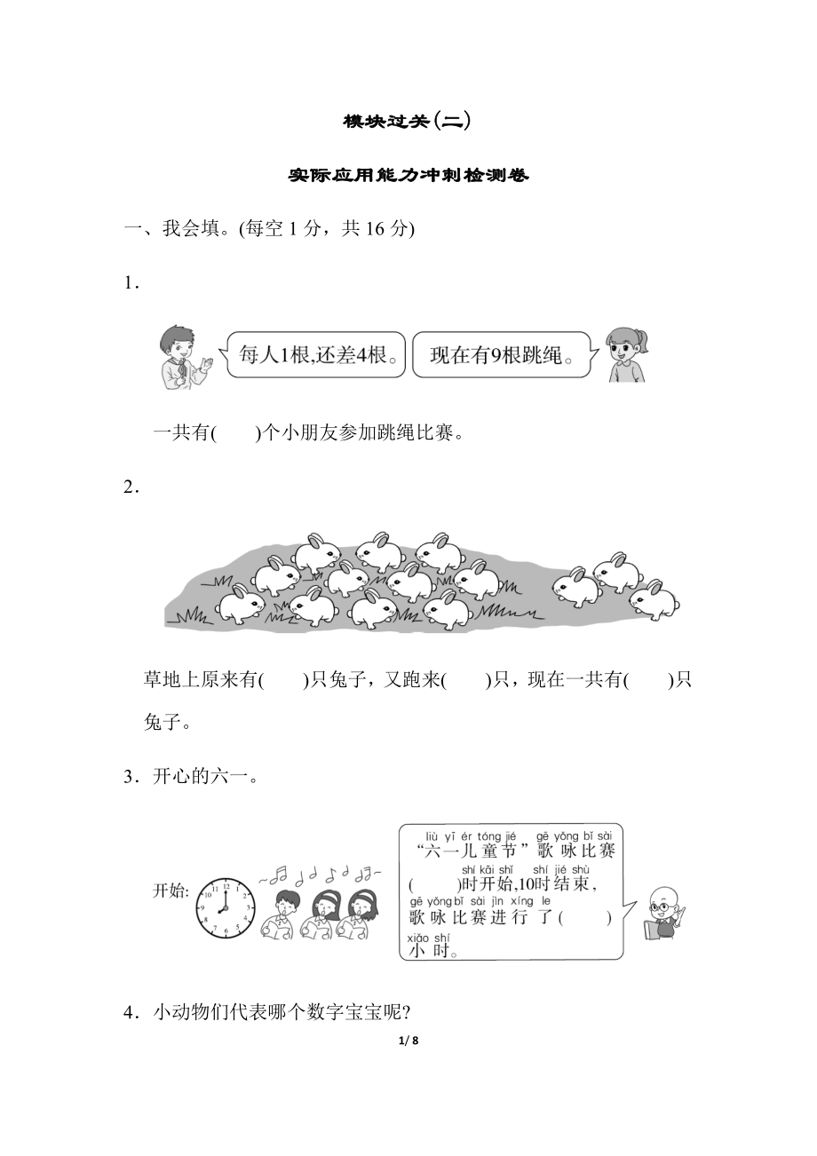 模块过关(2)实际应用能力冲刺检测卷.docx_第1页