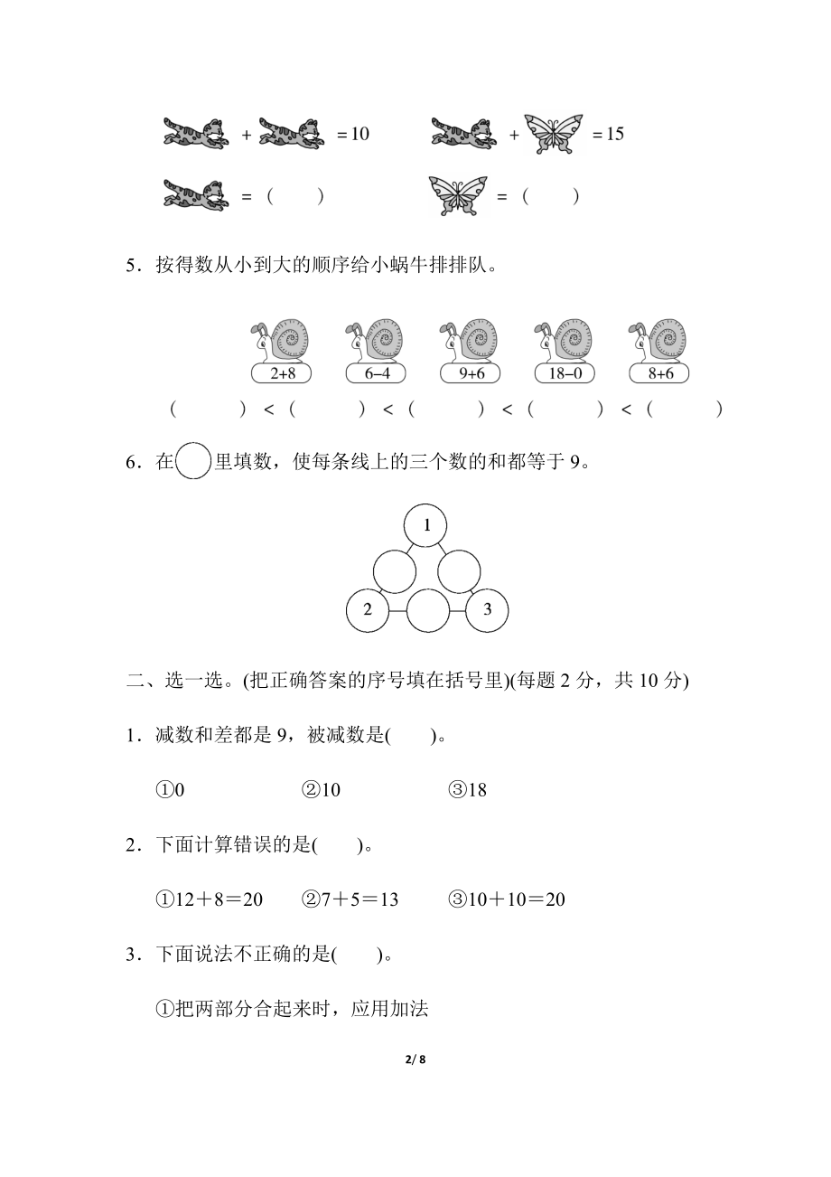 模块过关(2)实际应用能力冲刺检测卷.docx_第2页