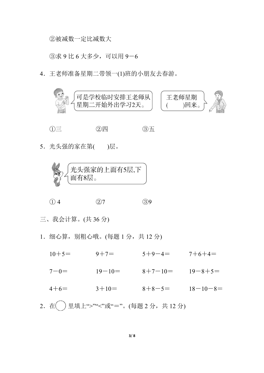 模块过关(2)实际应用能力冲刺检测卷.docx_第3页