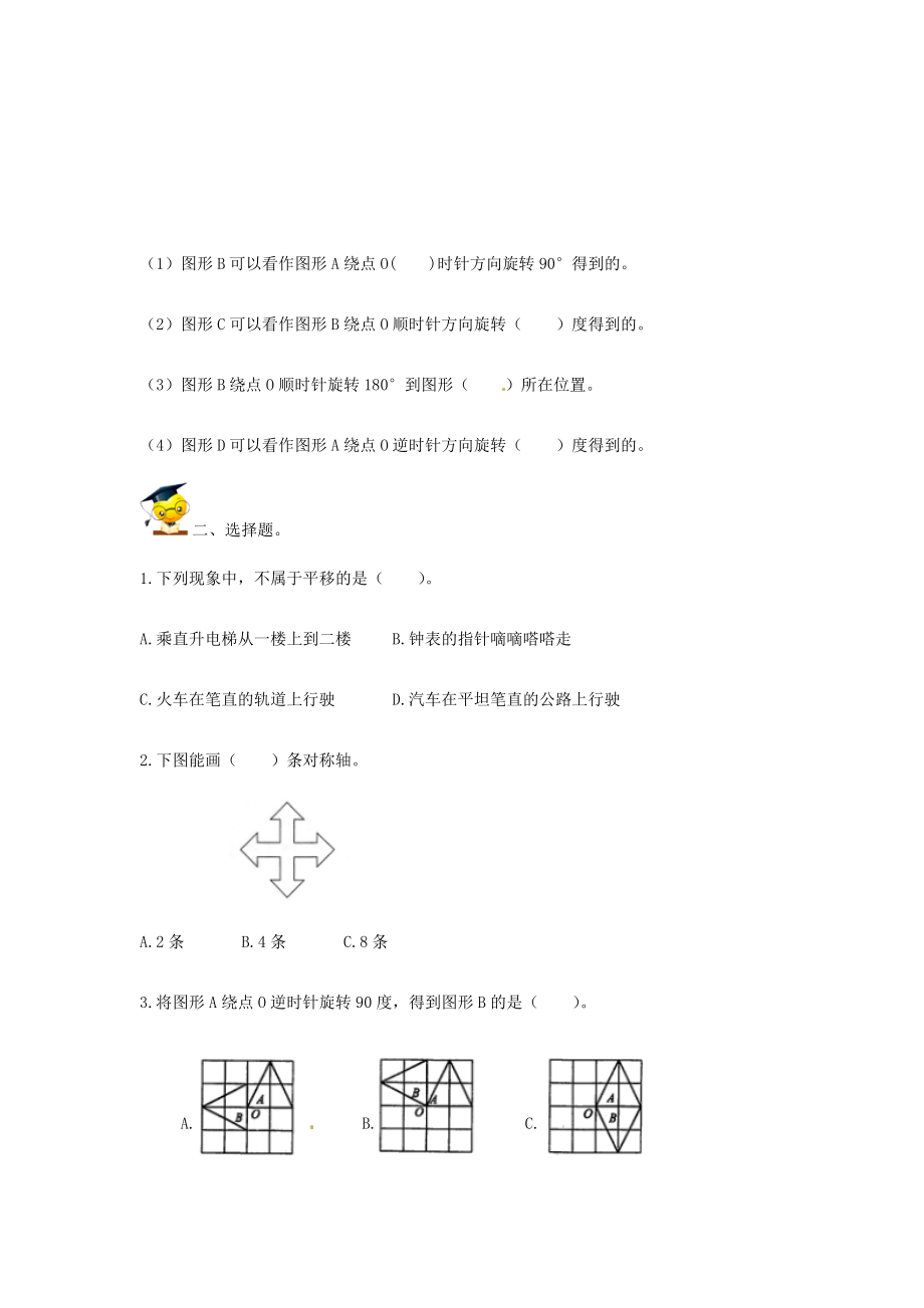 小升初数学高频考点过关演练7-图形与变换（原卷）.doc_第2页