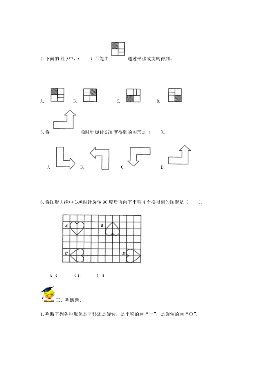 小升初数学高频考点过关演练7-图形与变换（原卷）.doc_第3页