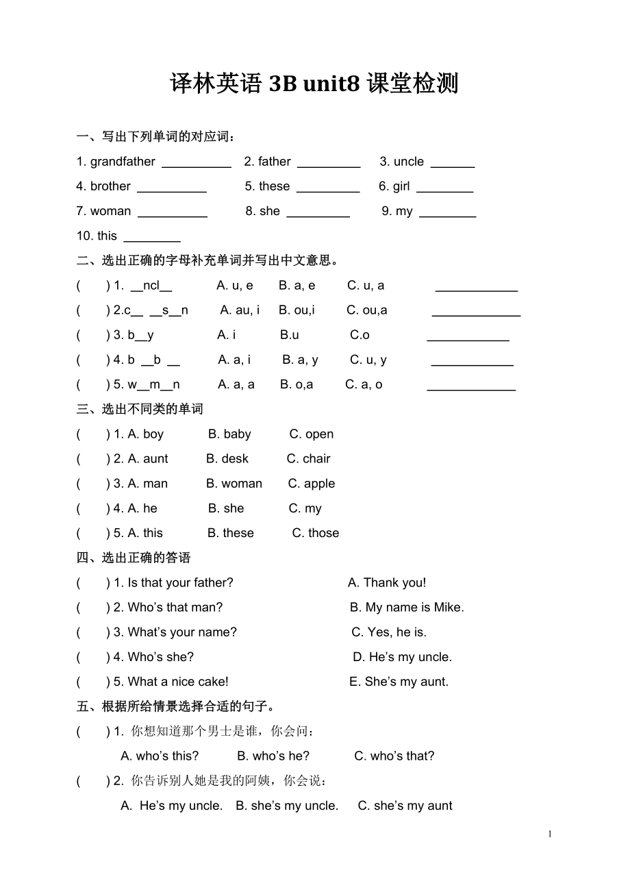 译林牛津小学英语三年级下unit8测试.doc_第1页