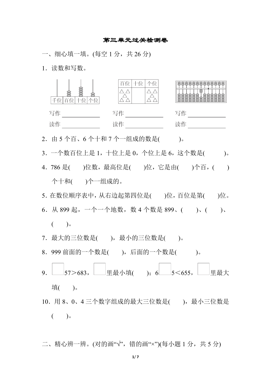 第三单元过关检测卷(5).docx_第1页