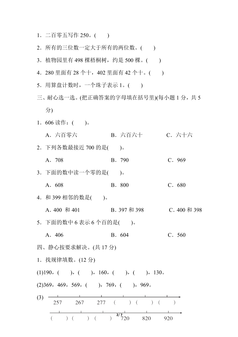 第三单元过关检测卷(5).docx_第2页