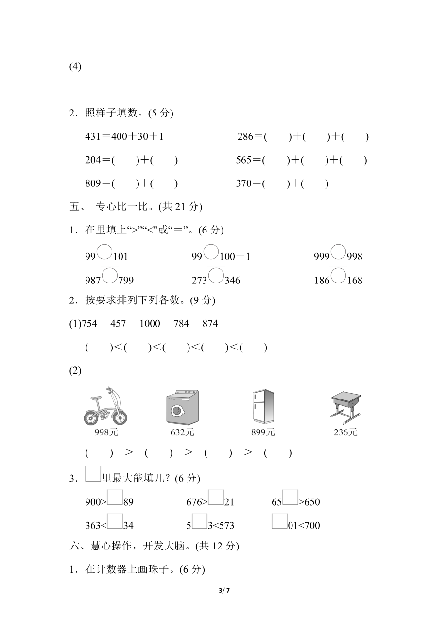 第三单元过关检测卷(5).docx_第3页