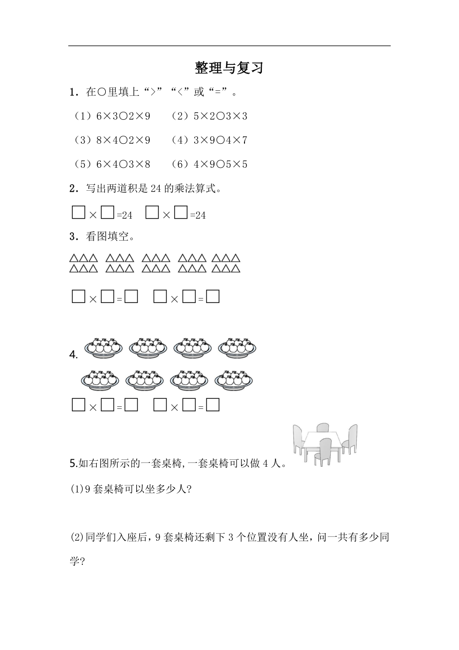 二（上）西师版数学一单元课时：15 (2).docx_第1页