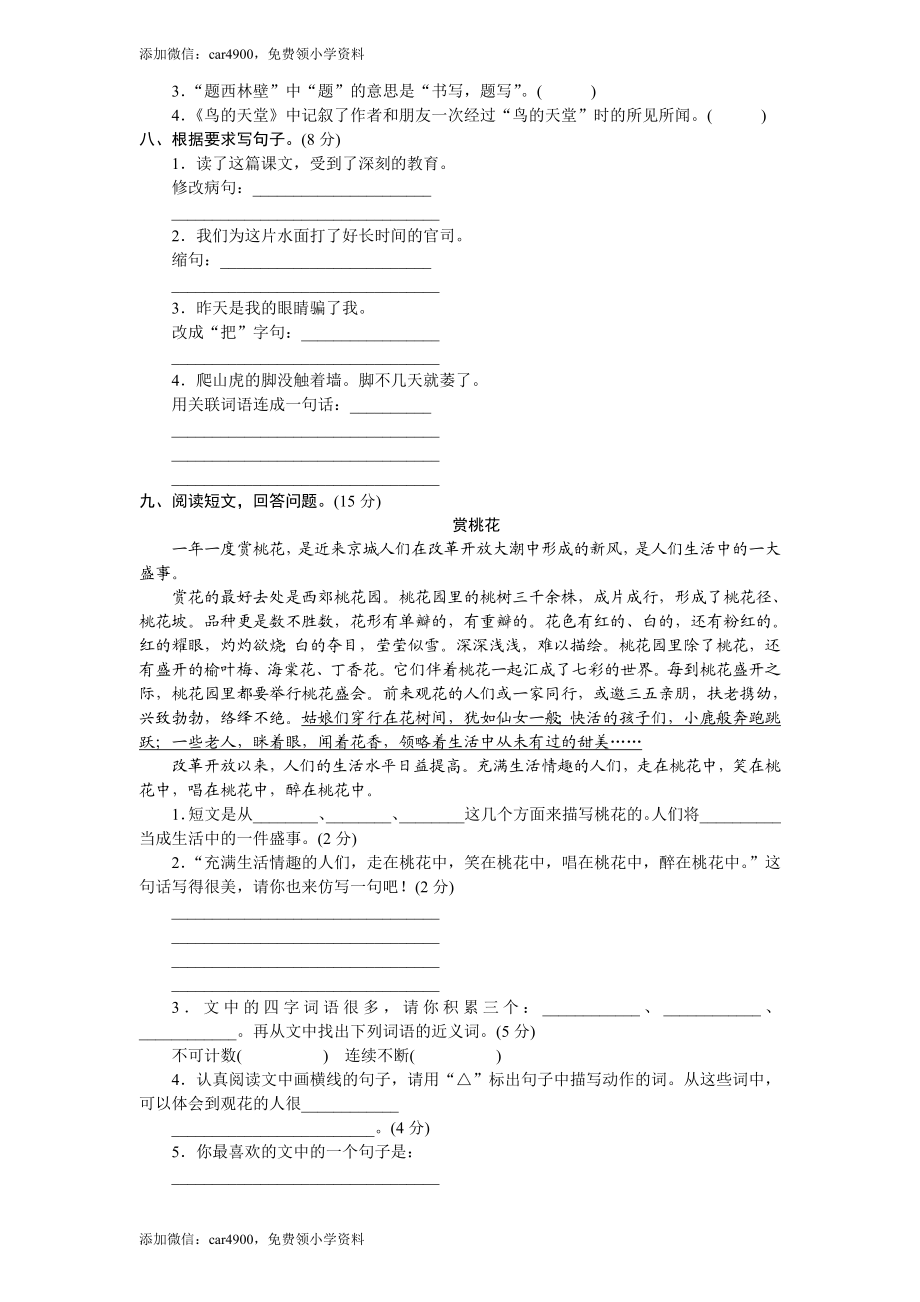 人教新课标语文四年级上学期期中测试卷1.doc_第2页