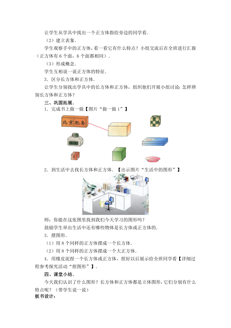 【沪教版六年制】二年级上册4.3 正方体和长方体.doc_第2页