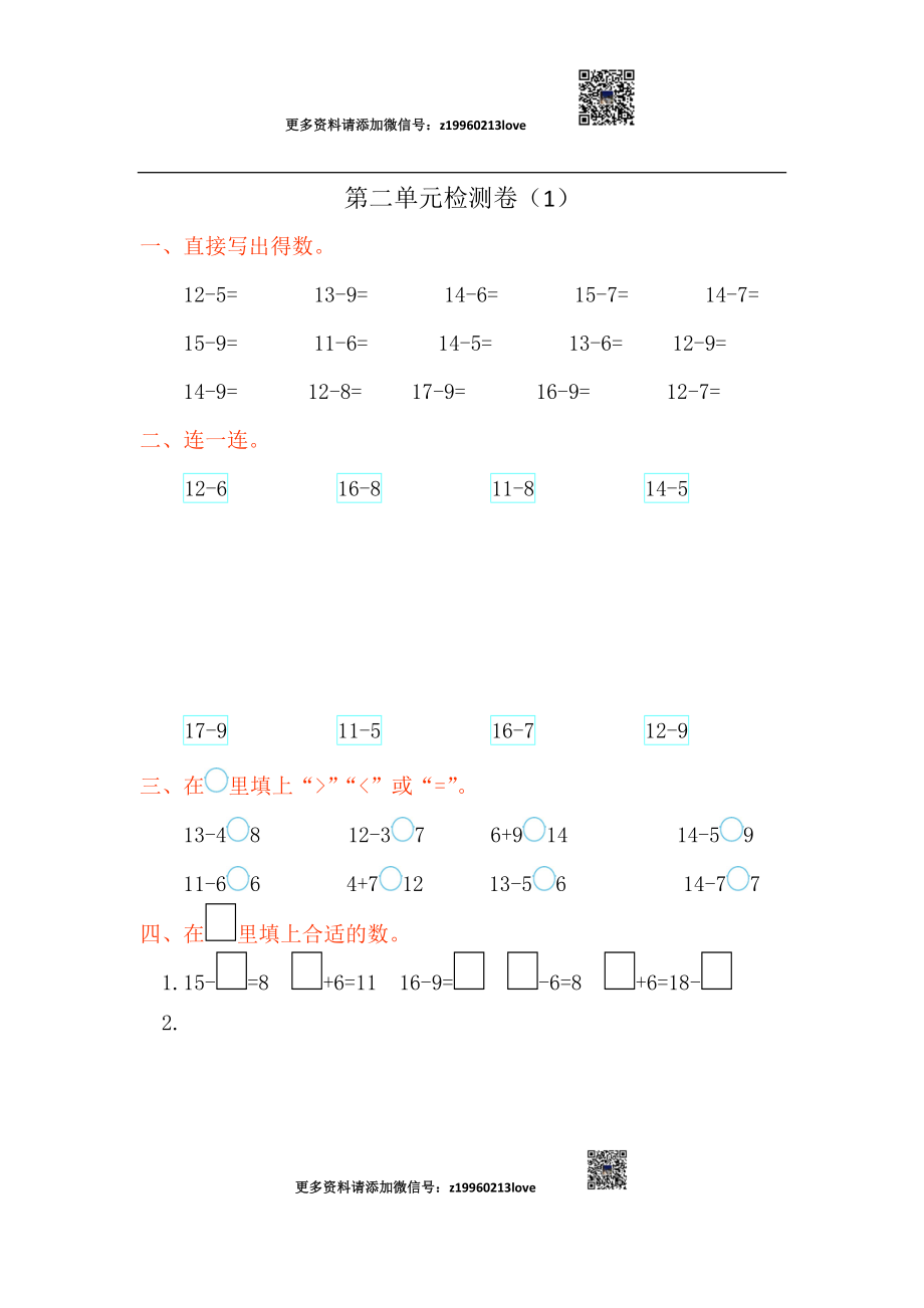 第二单元检测卷（1）.doc_第1页