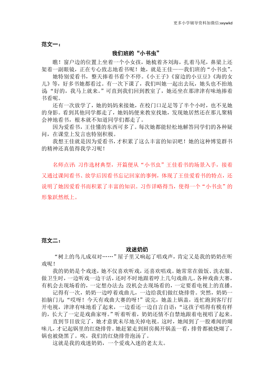 第六单元 身边那些有特点的人.docx_第1页