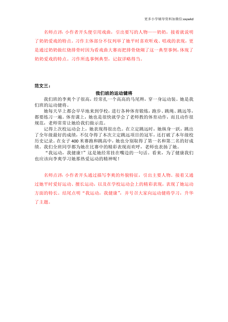 第六单元 身边那些有特点的人.docx_第2页