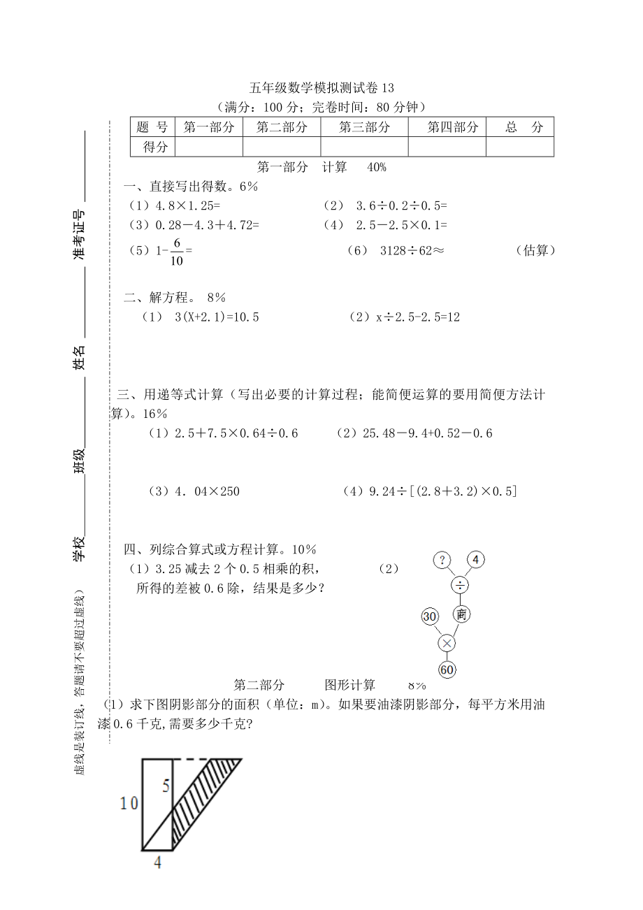 【沪教版六年制】五年级下册期末试题.doc_第1页