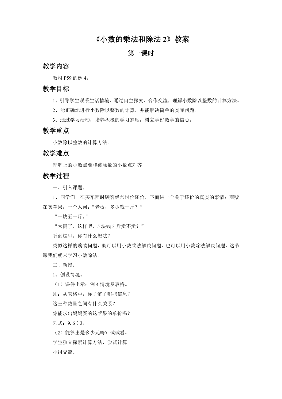 《小数的乘法和除法2》教案.doc_第1页