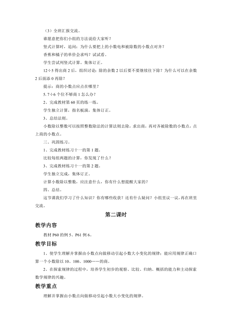 《小数的乘法和除法2》教案.doc_第2页