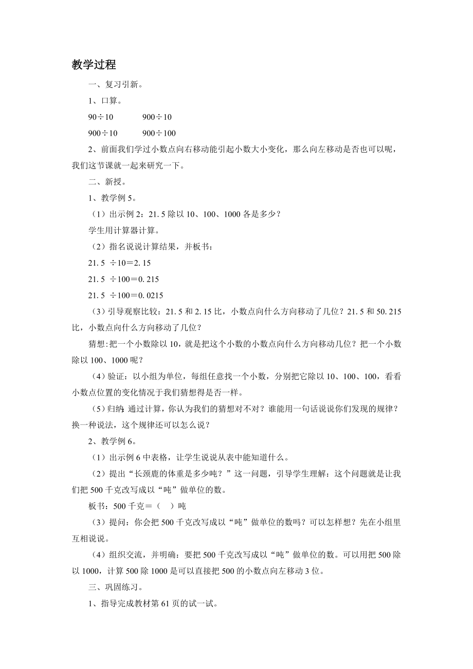 《小数的乘法和除法2》教案.doc_第3页