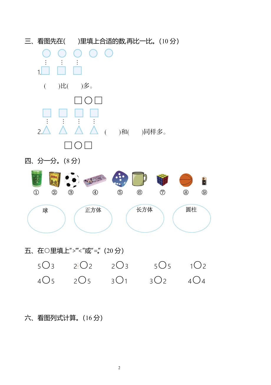 人教版一年级数学上册期中测试卷及参考答案 (4).doc_第2页