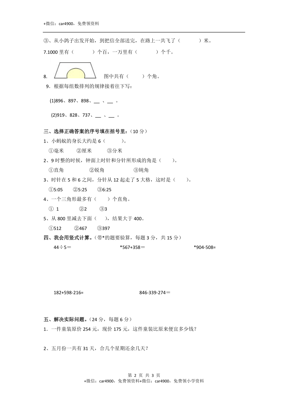 人教新课标数学二年级下学期期末测试卷5（附答案）.doc_第2页