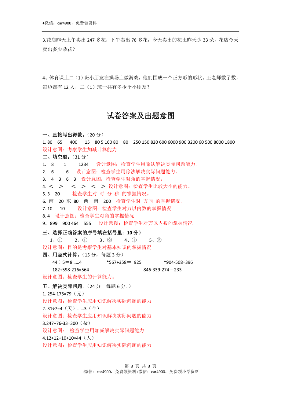 人教新课标数学二年级下学期期末测试卷5（附答案）.doc_第3页