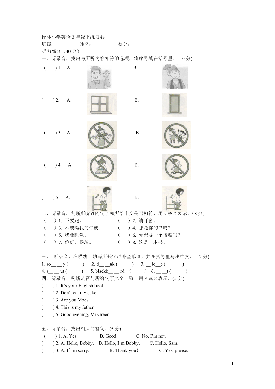 译林小学英语3年级下册unit2测试卷.doc_第1页