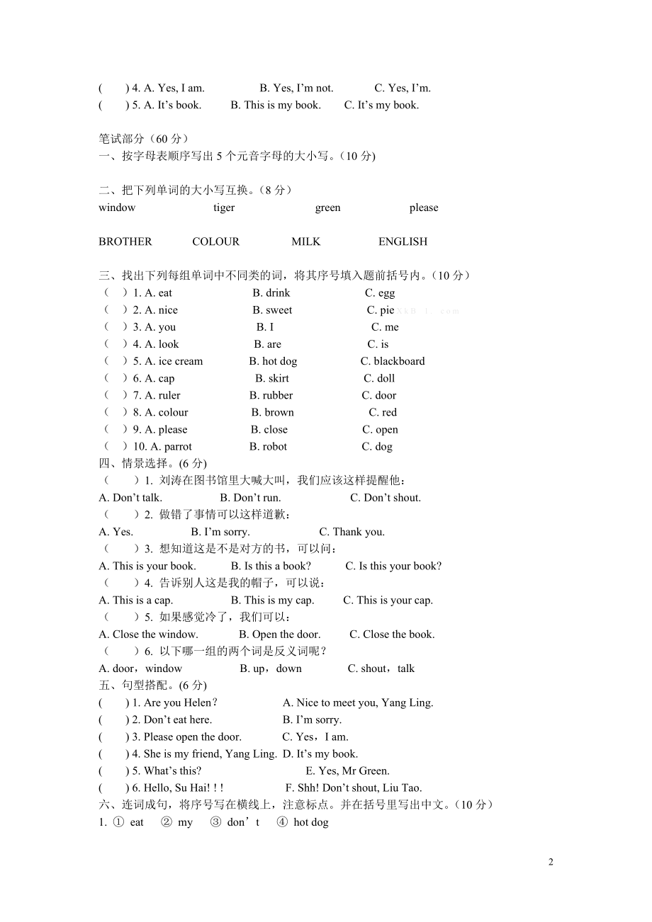 译林小学英语3年级下册unit2测试卷.doc_第2页