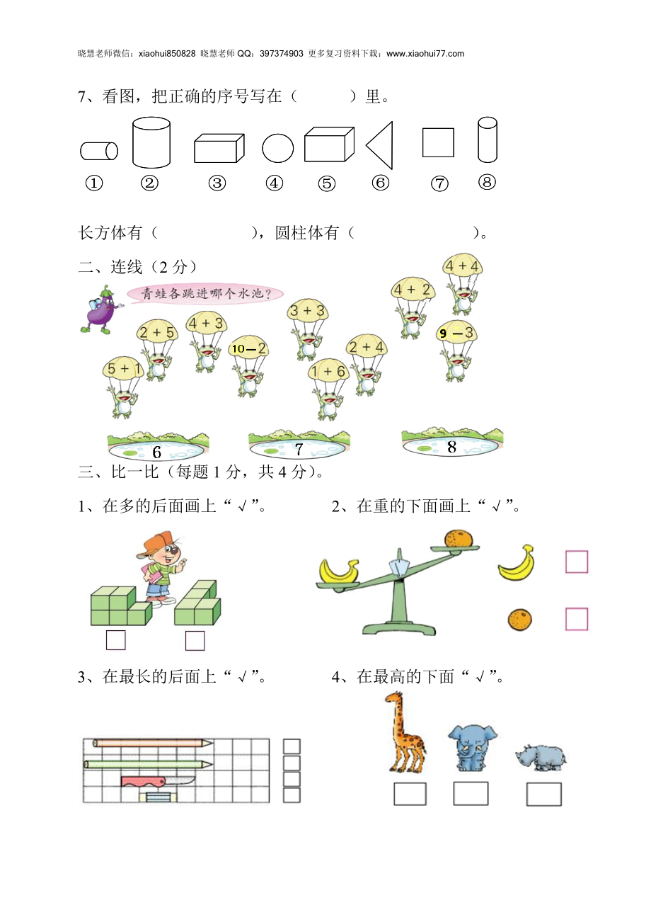 新人教版小学一年级数学上册期中试卷5.doc_第2页