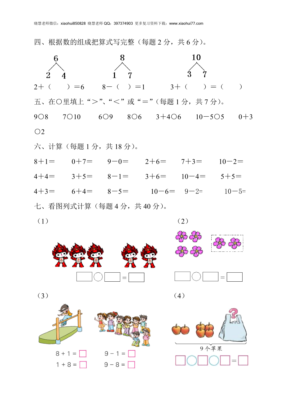 新人教版小学一年级数学上册期中试卷5.doc_第3页