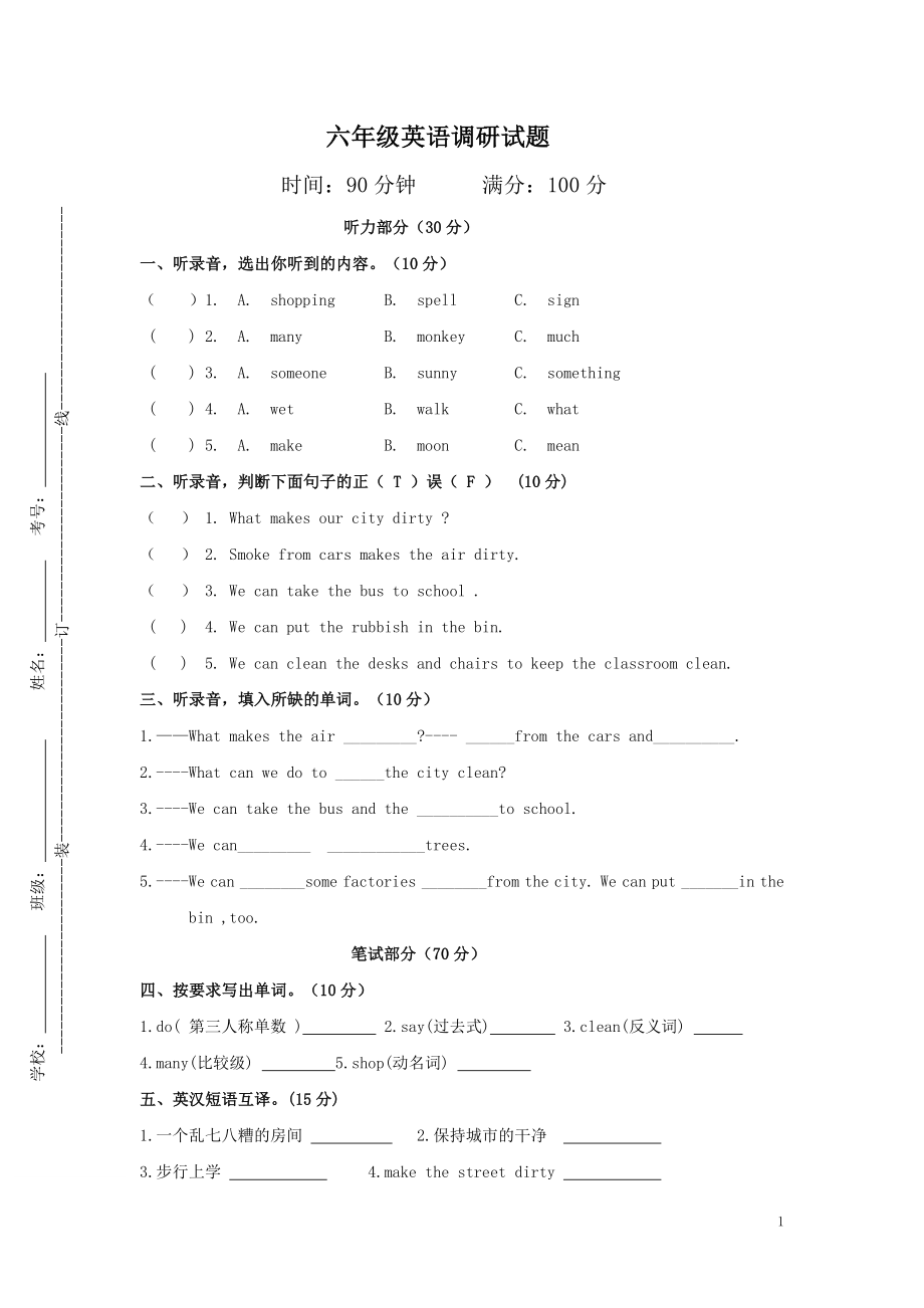 新译林版六年级英语上册期末试卷.doc_第1页