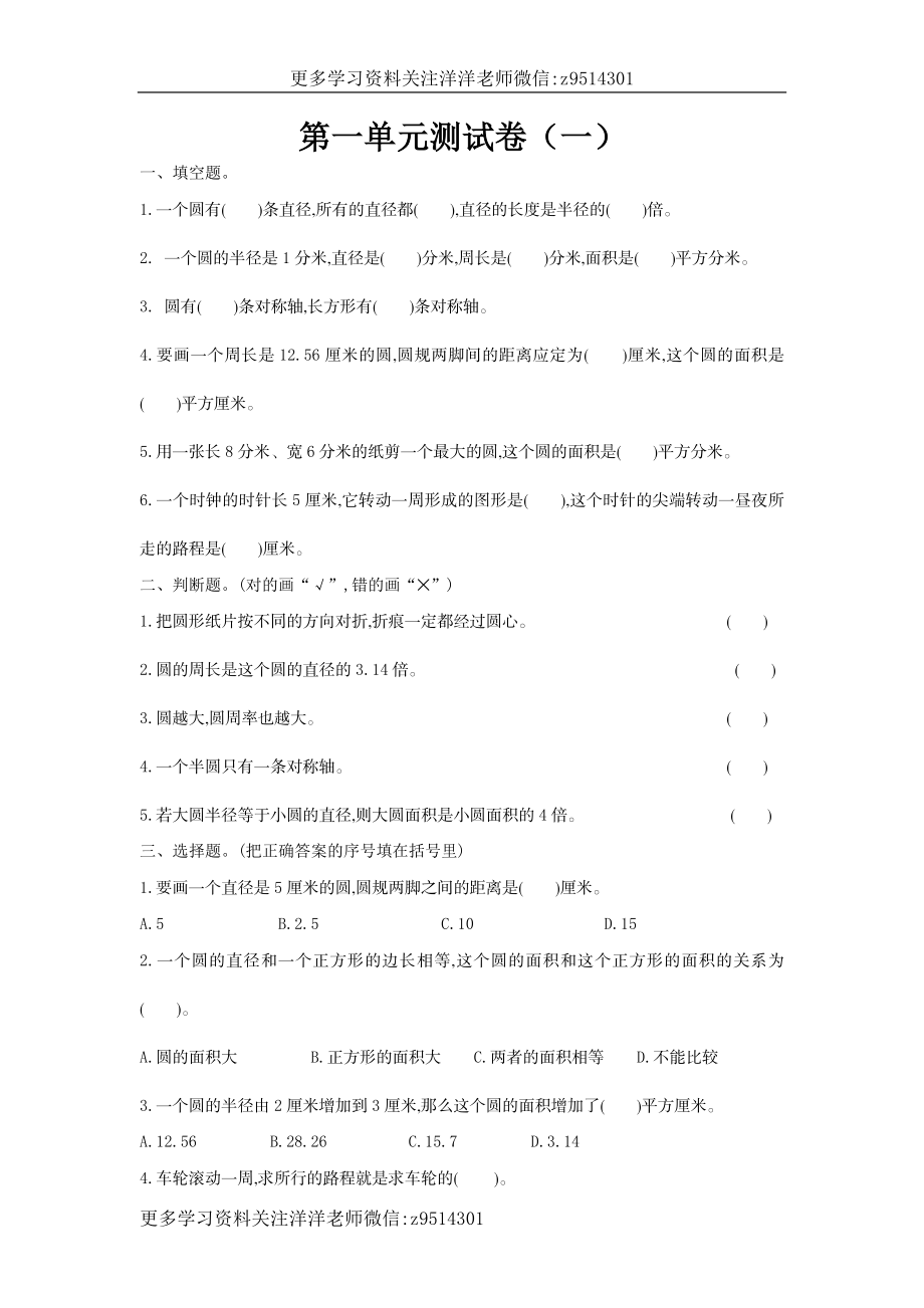 六（上）北师大数学第一单元测试卷.1.doc_第1页