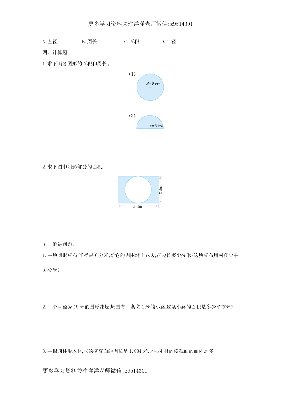 六（上）北师大数学第一单元测试卷.1.doc_第2页