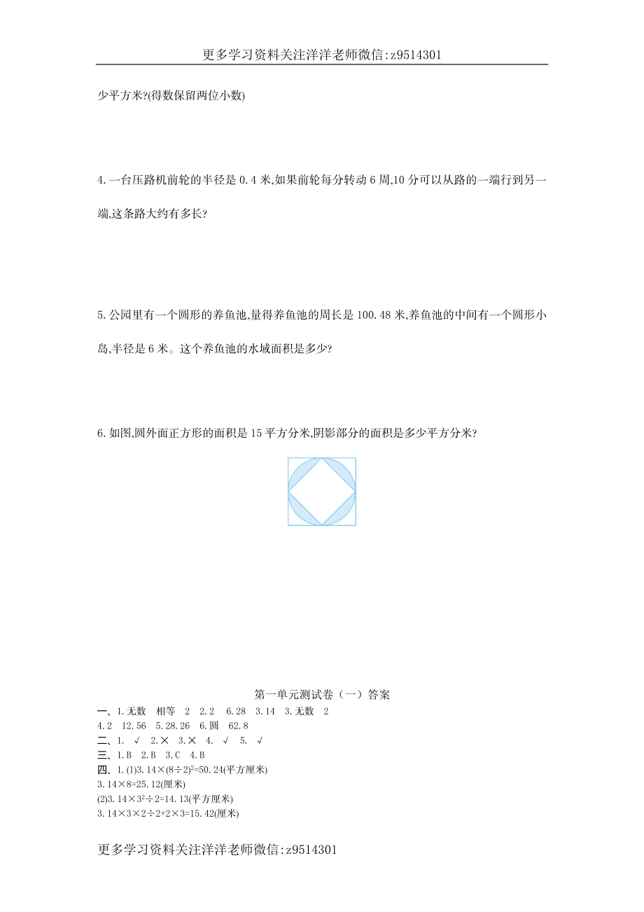 六（上）北师大数学第一单元测试卷.1.doc_第3页