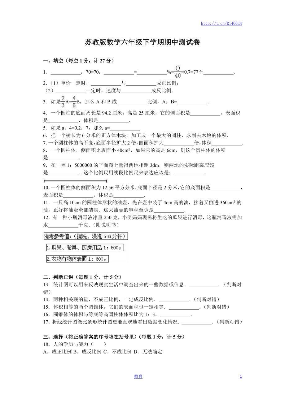 苏教版数学六年级下学期期中测试卷13.doc_第1页