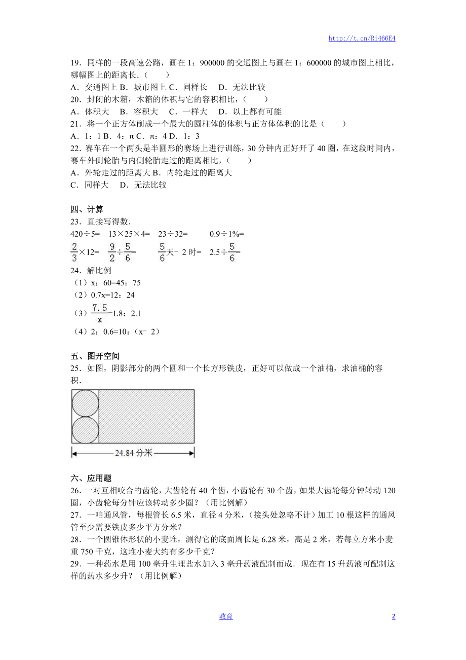 苏教版数学六年级下学期期中测试卷13.doc_第2页