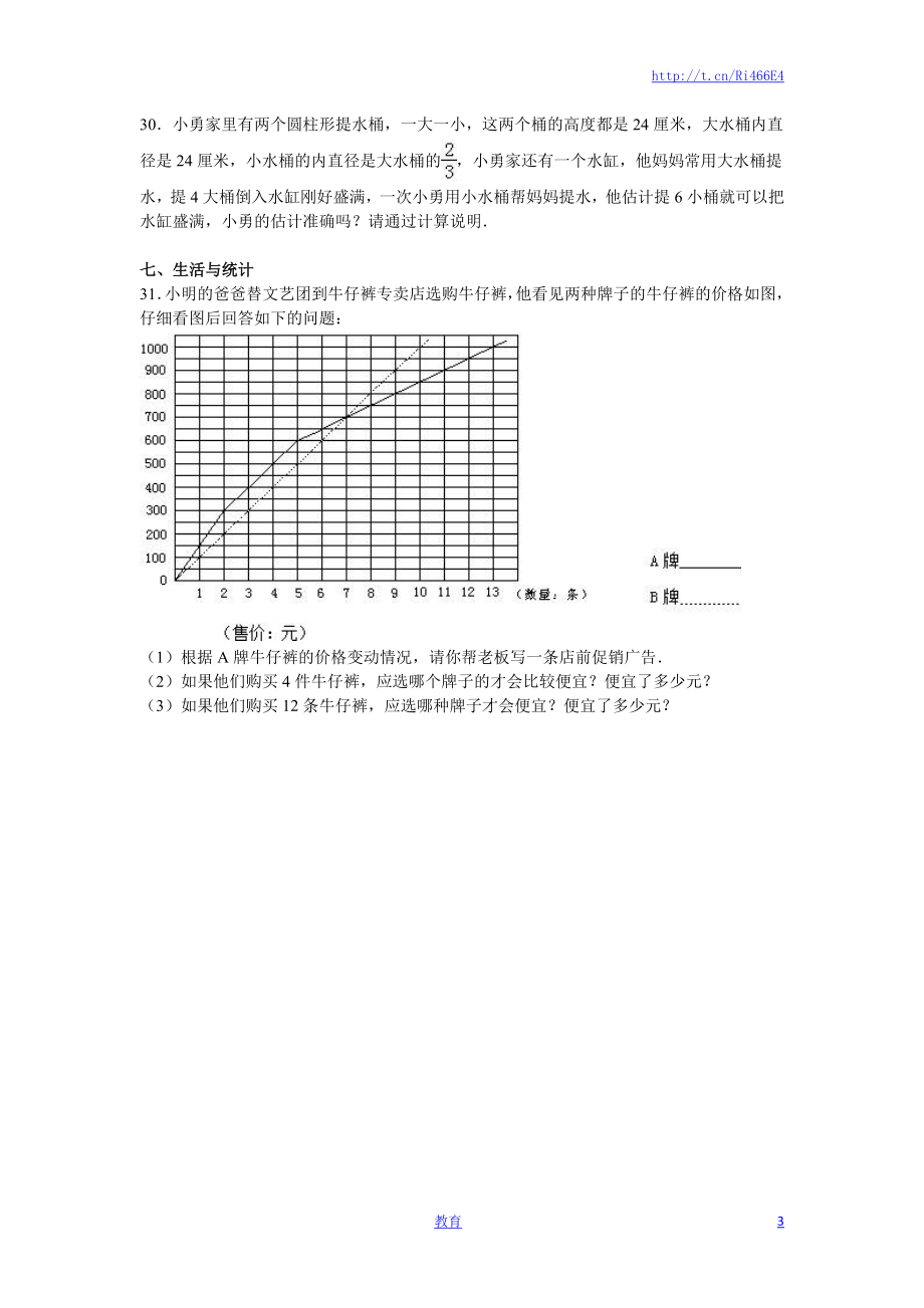 苏教版数学六年级下学期期中测试卷13.doc_第3页