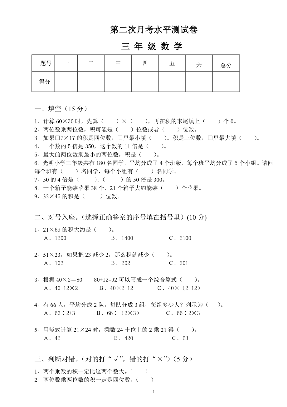 人教版三年级数学下册4月月考试题 (2).doc_第1页