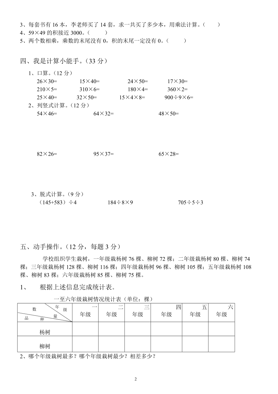 人教版三年级数学下册4月月考试题 (2).doc_第2页