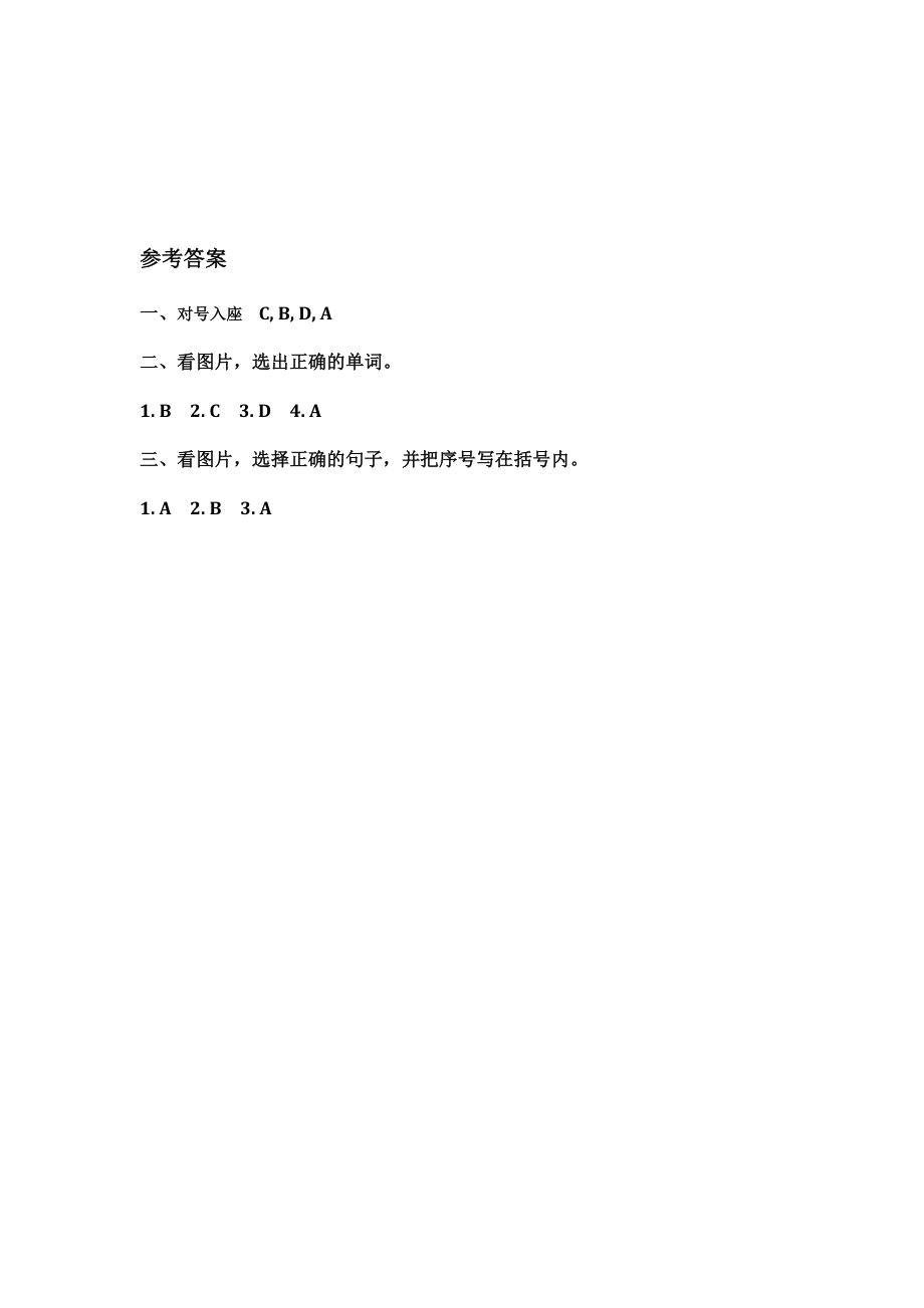 人教新起点二年级上册Unit1习题第3课时(1).docx_第3页