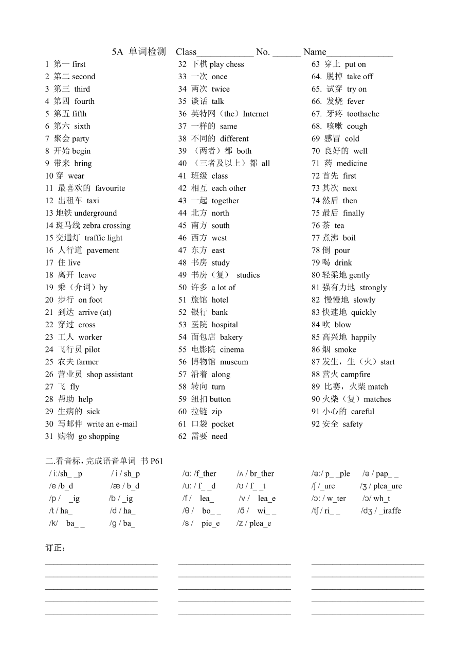 【沪教版】五年级英语上册语单词卷答案.doc_第1页