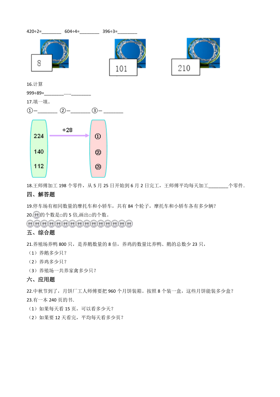 第一单元-有余数的除法1.docx_第2页