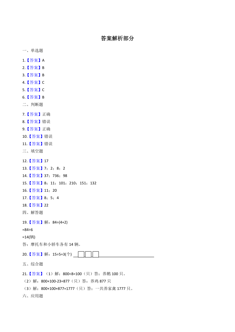 第一单元-有余数的除法1.docx_第3页