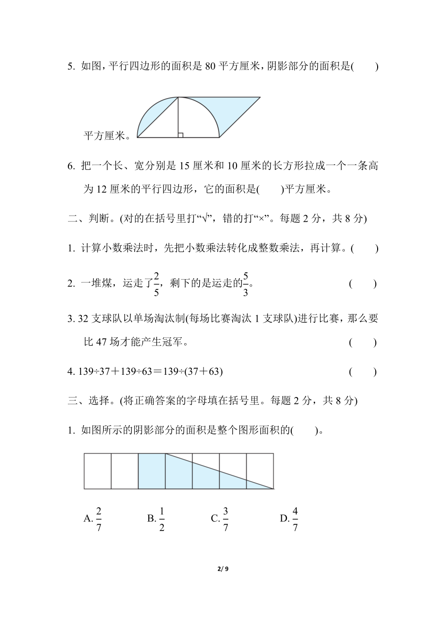 苏教版五年级下册数学-周测培优卷13.docx_第2页