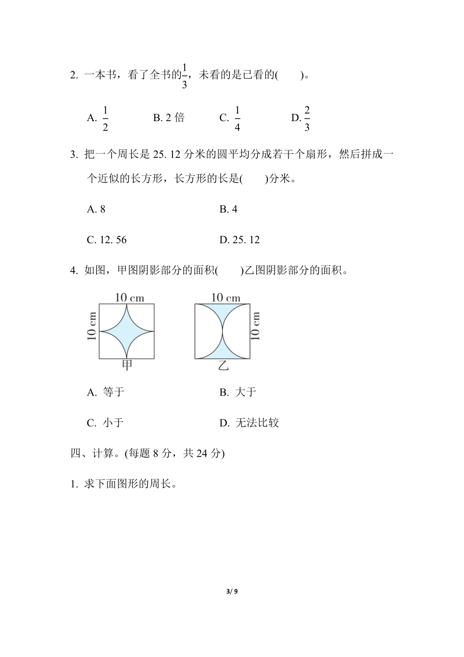 苏教版五年级下册数学-周测培优卷13.docx_第3页