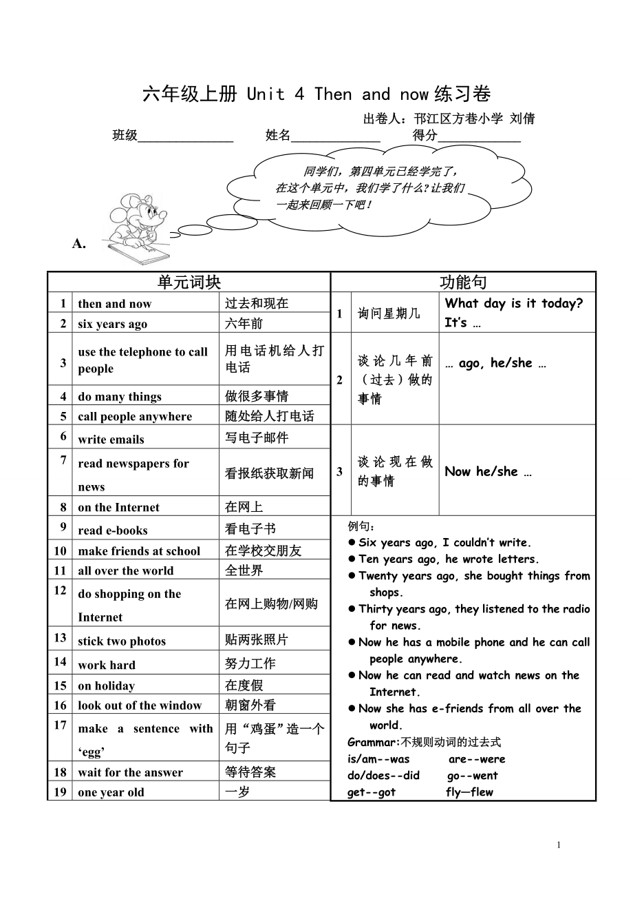 6A Unit 4练习卷.doc_第1页