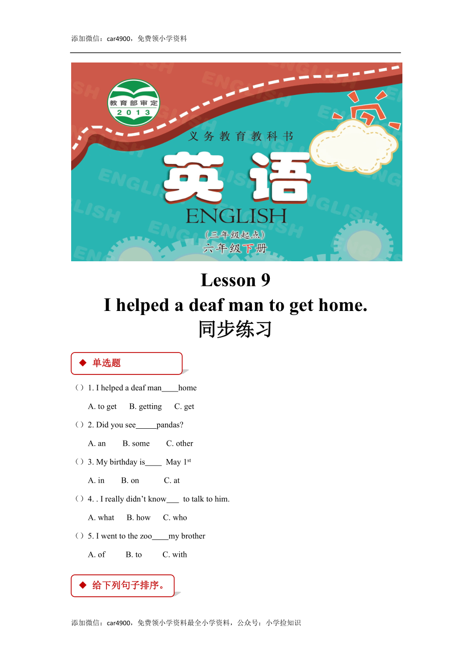 【同步练习】Lesson 9（科普社）.doc_第1页