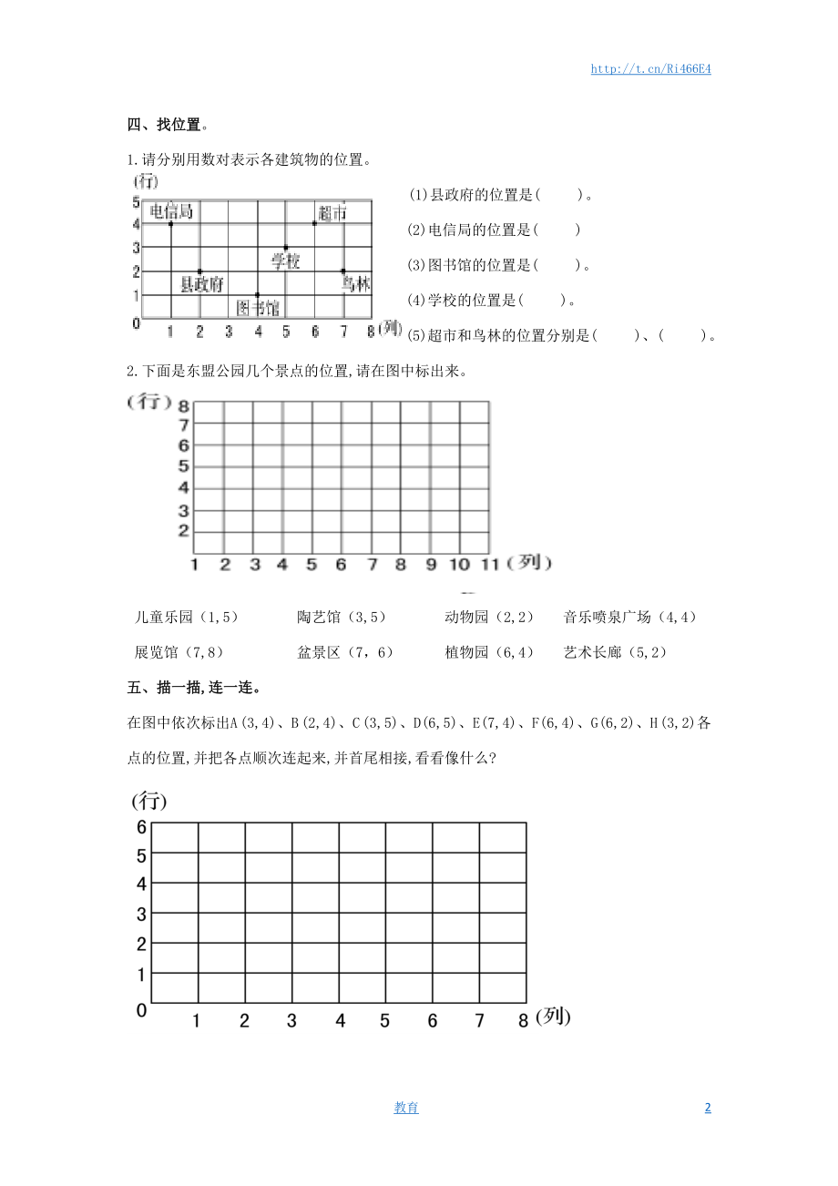 通用版数学六年级下册总复习专题：确定位置2 含答案(1).doc_第2页