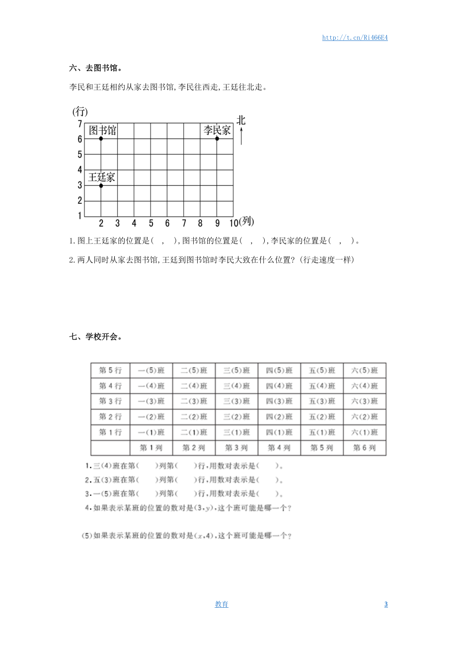 通用版数学六年级下册总复习专题：确定位置2 含答案(1).doc_第3页